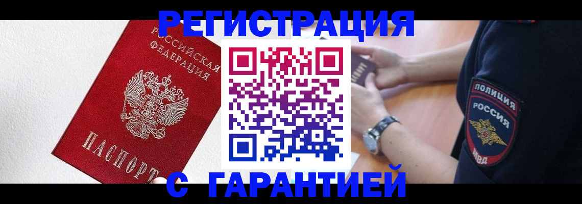 прописка поиск в Пензе