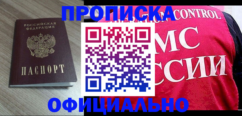 прописка поиск в Пензе