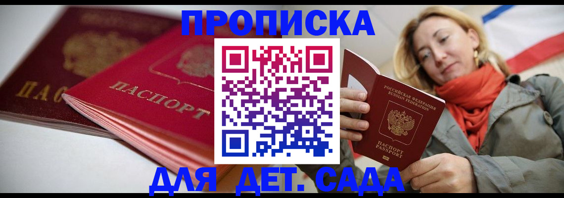 прописка в Пензе