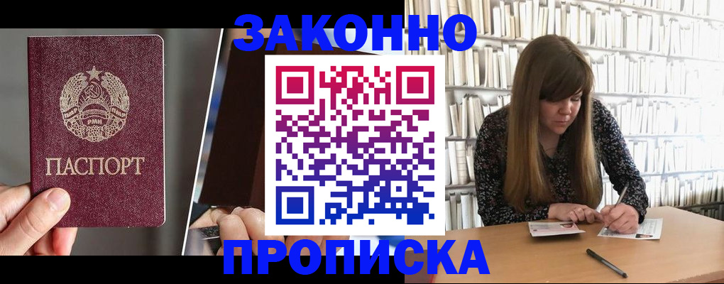 временная регистрация надежно в Пензе