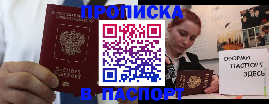 прописка ребенка в Пензе