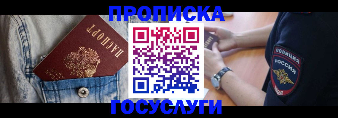 пропишу в квартире в Пензе