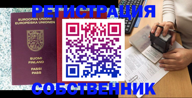 временная регистрация купить в Пензе