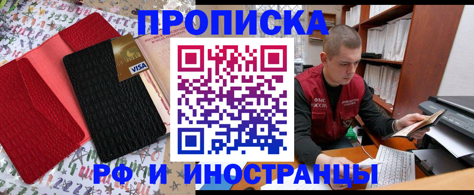 прописка в квартире в Пензе