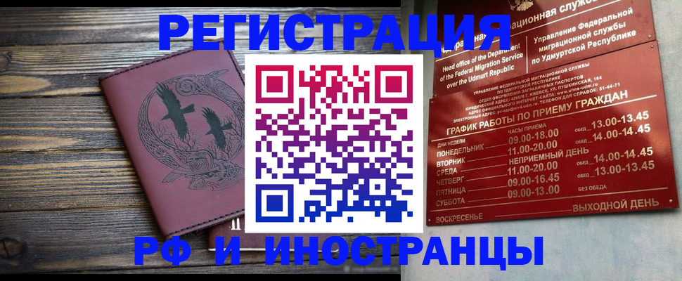временная прописка в Пензе