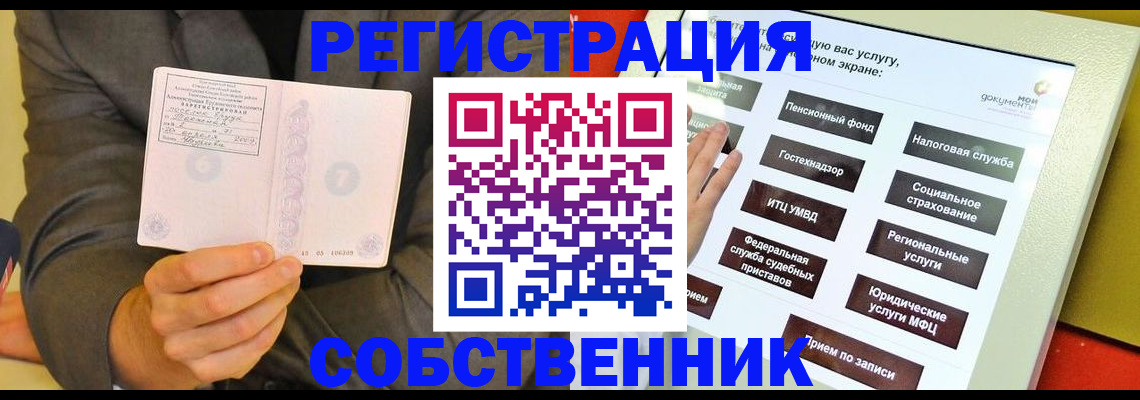 прописка регистрация в Пензе