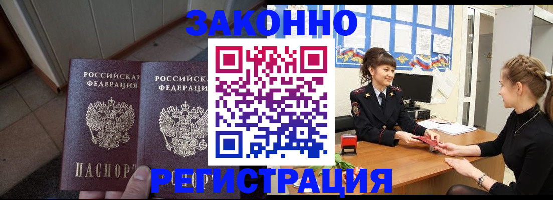 прописка штамп в Пензе