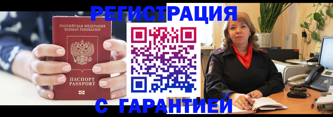 прописка для работы в Пензе